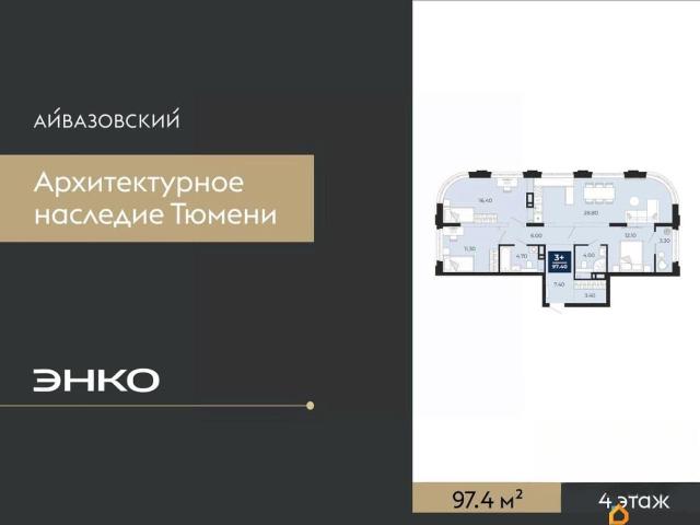 Квартира продажа в Тюмень, Тюменская область