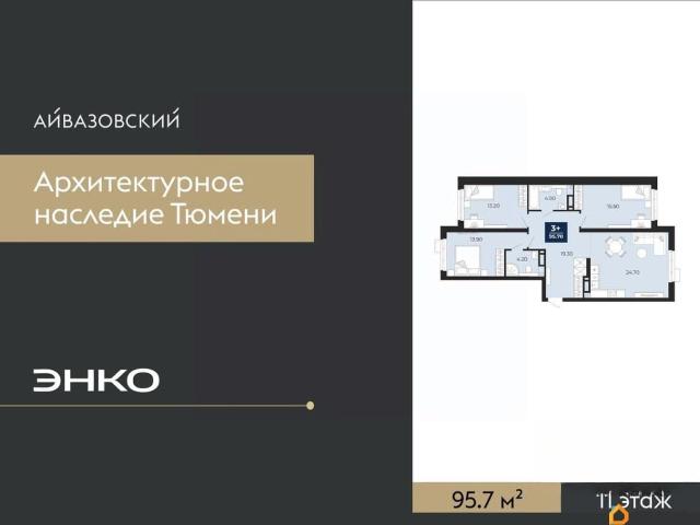 Квартира продажа в Тюмень, Тюменская область