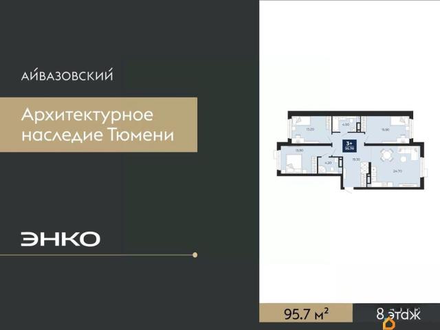 Квартира продажа в Тюмень, Тюменская область