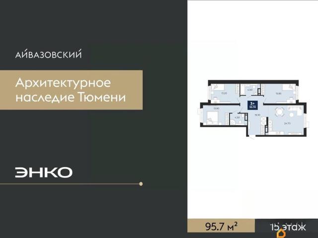 Квартира продажа в Тюмень, Тюменская область