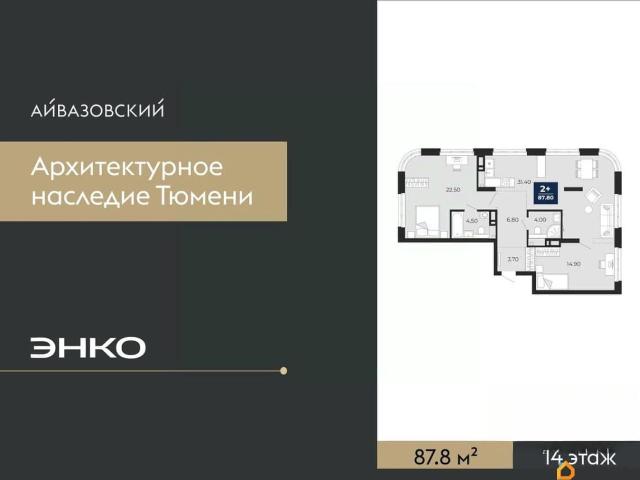 Квартира продажа в Тюмень, Тюменская область