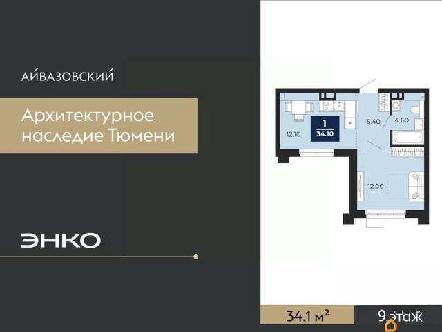 Квартира продажа в Тюмень, Тюменская область