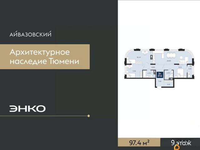 Квартира продажа в Тюмень, Тюменская область
