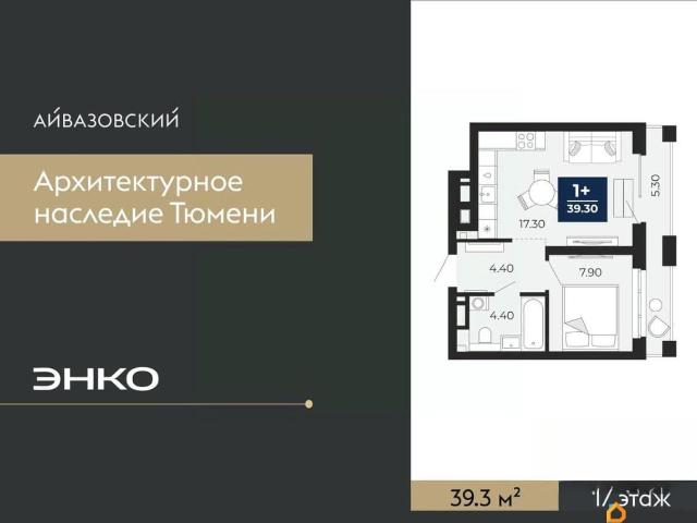 Квартира продажа в Тюмень, Тюменская область