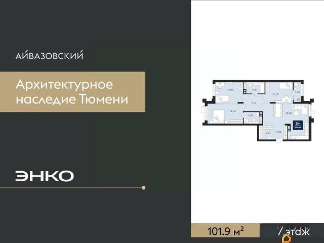 Квартира продажа в Тюмень, Тюменская область