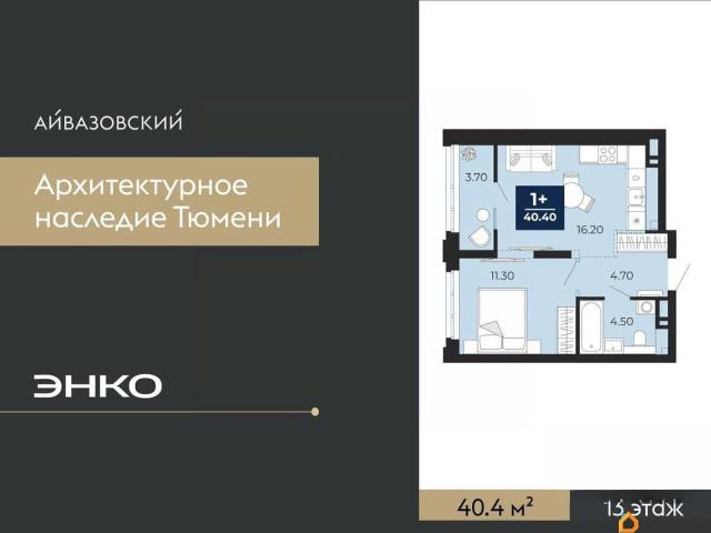 Квартира продажа в Тюмень, Тюменская область