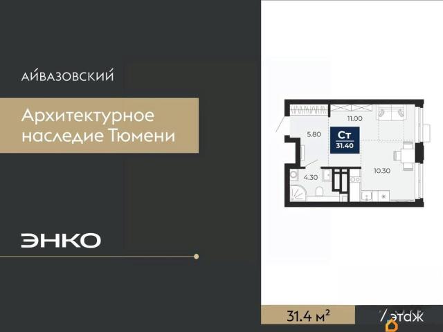 Квартира продажа в Тюмень, Тюменская область