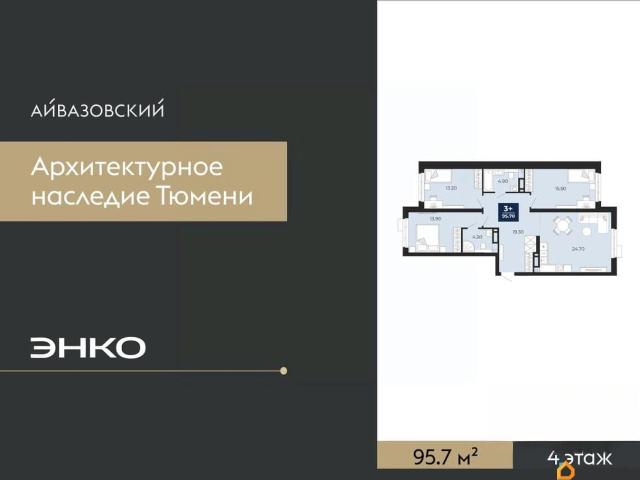 Квартира продажа в Тюмень, Тюменская область