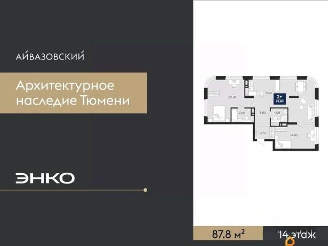 Квартира продажа в Тюмень, Тюменская область