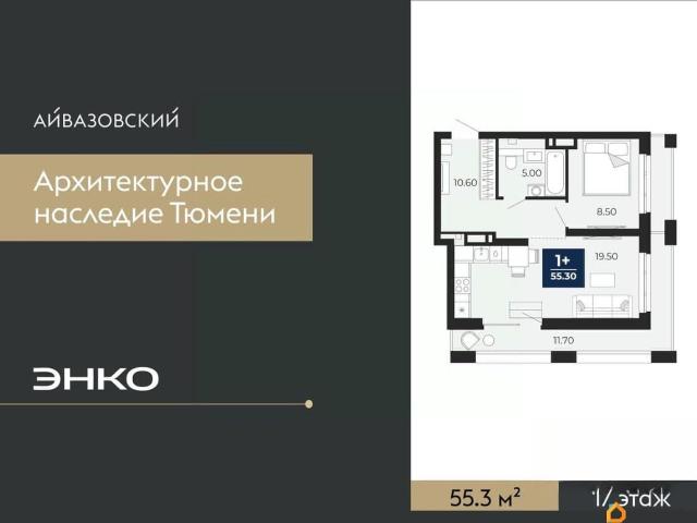 Квартира продажа в Тюмень, Тюменская область
