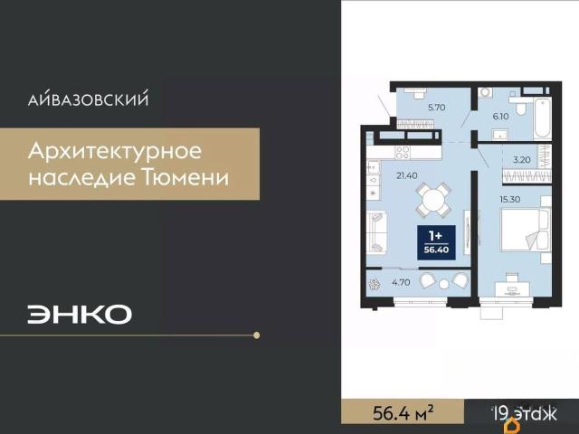 Квартира продажа в Тюмень, Тюменская область
