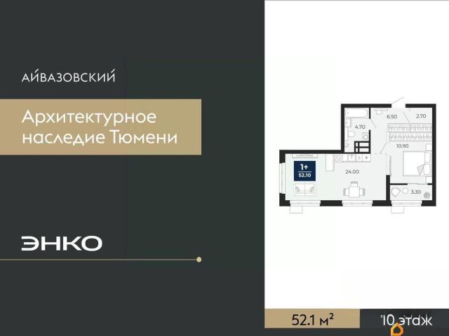 Квартира продажа в Тюмень, Тюменская область
