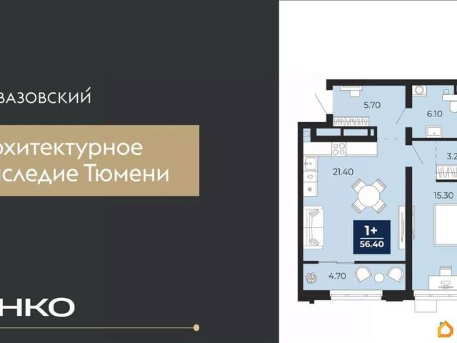 Квартира продажа в Тюмень, Тюменская область