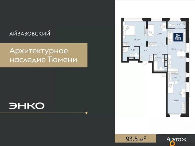 Квартира продажа в Тюмень, Тюменская область