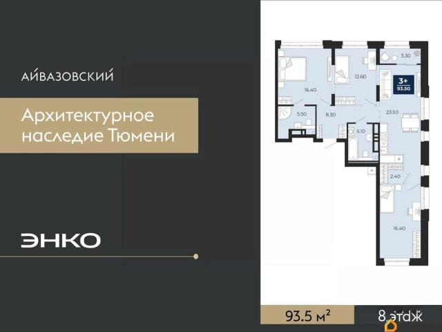 Квартира продажа в Тюмень, Тюменская область