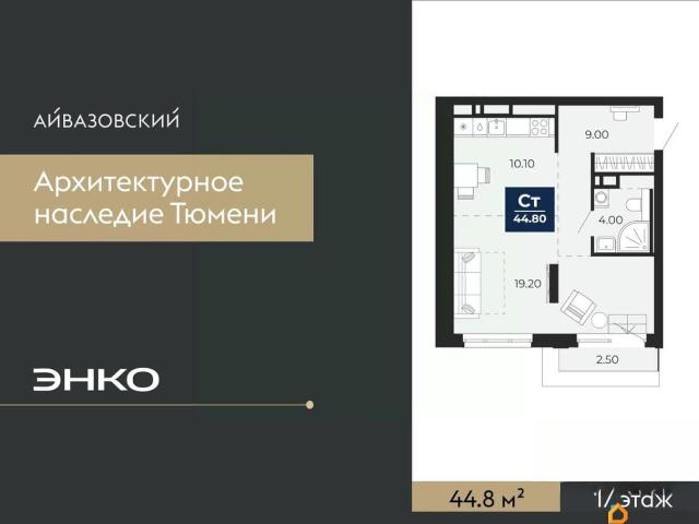 Квартира продажа в Тюмень, Тюменская область