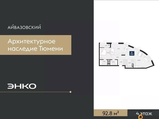 Квартира продажа в Тюмень, Тюменская область