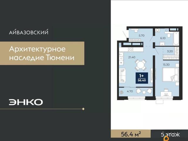 Квартира продажа в Тюмень, Тюменская область