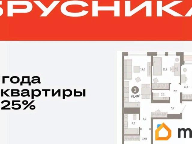 Квартира продажа в Тюмень