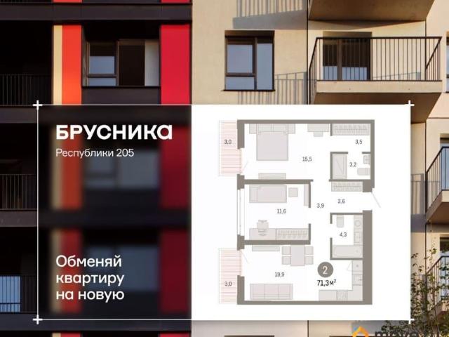 Квартира продажа в Тюмень, Тюменская область