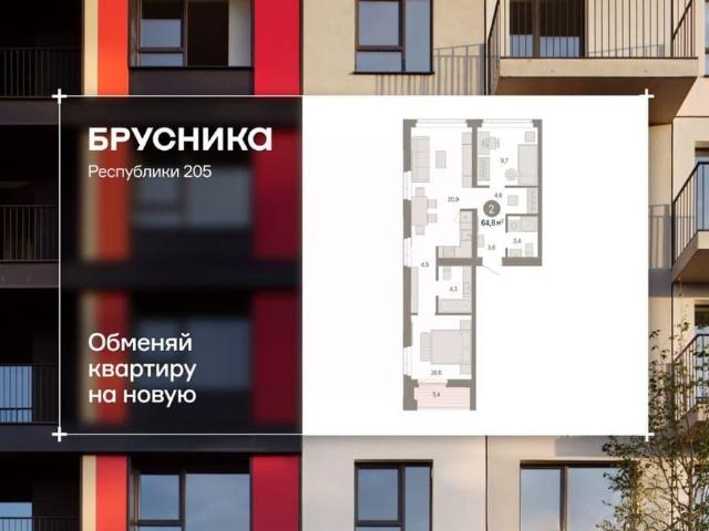 Квартира продажа в Тюмень, Тюменская область