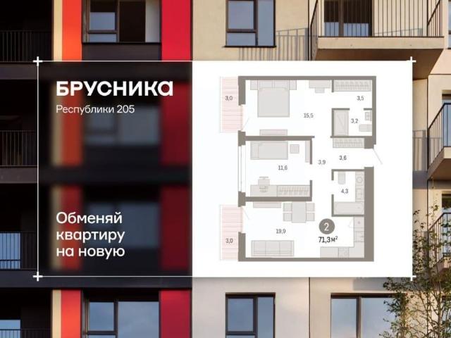 Квартира продажа в Тюмень, Тюменская область