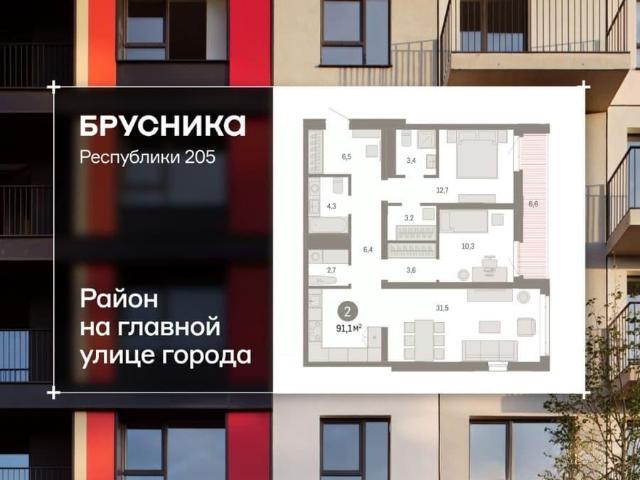Квартира продажа в Тюмень, Тюменская область