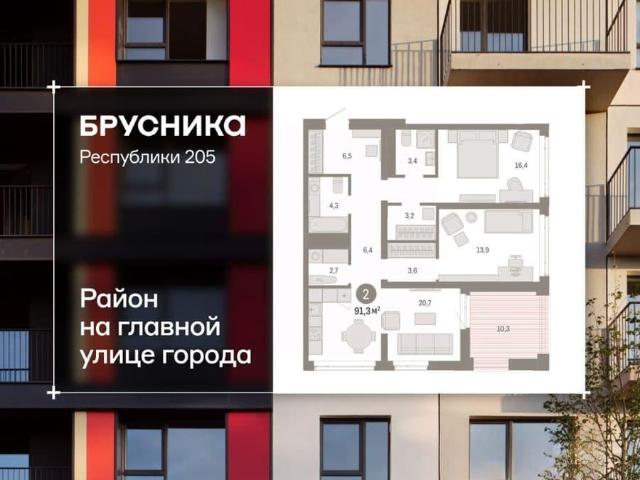 Квартира продажа в Тюмень, Тюменская область