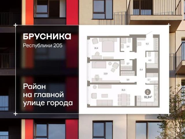 Квартира продажа в Тюмень, Тюменская область