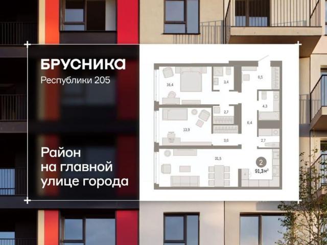 Квартира продажа в Тюмень, Тюменская область