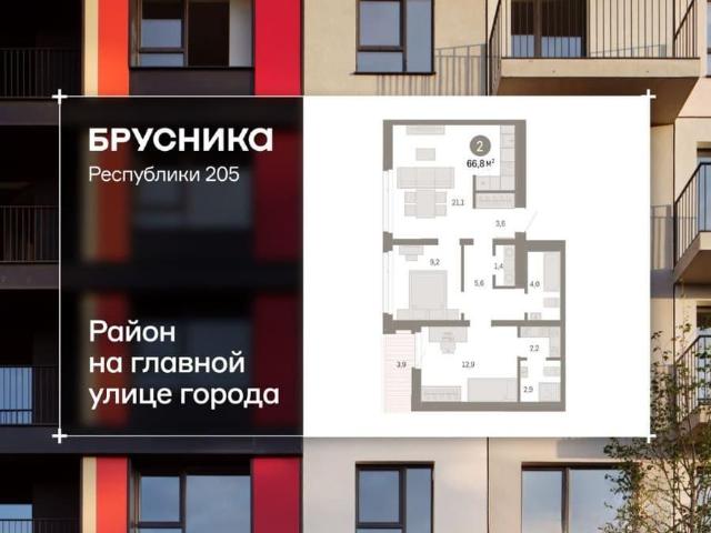 Квартира продажа в Тюмень, Тюменская область