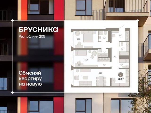 Квартира продажа в Тюмень, Тюменская область