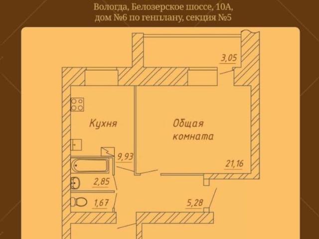 Квартира продажа в Вологда, Вологодская область