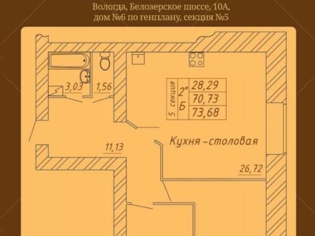 Квартира продажа в Вологда, Вологодская область