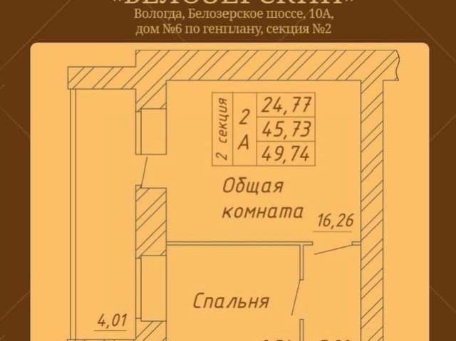 Квартира продажа в Вологда, Вологодская область