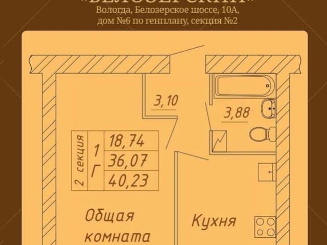 Квартира продажа в Вологда, Вологодская область