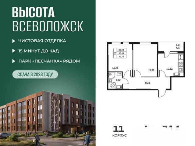 Квартира продажа в Всеволожск, Ленинградская область