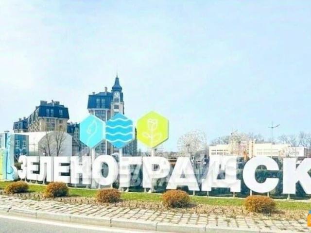 Квартира продажа в Зеленоградский Р-н, Калининградская область