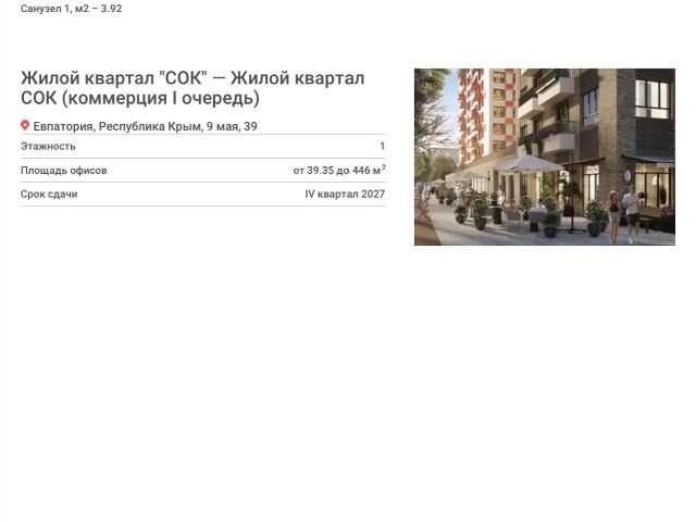 Недвижимость продажа в Микрорайон Планы, Евпатория