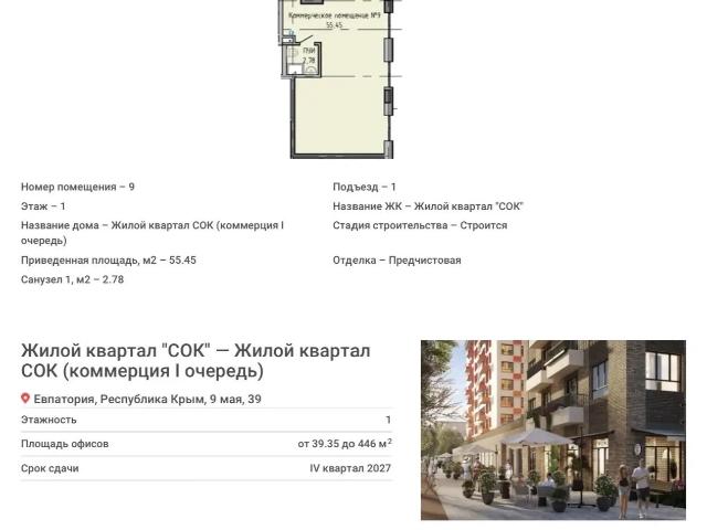 Недвижимость продажа в Микрорайон Планы, Евпатория