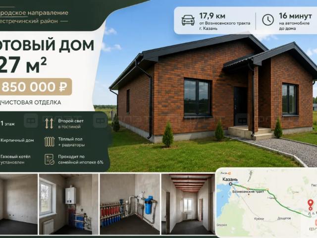 Дом продажа в Камыш, Пестречинский район