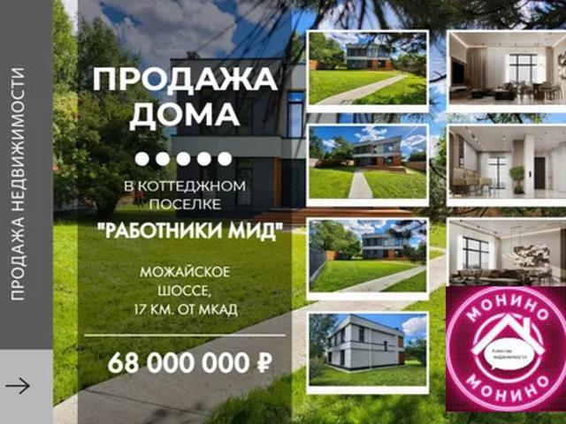 Дом продажа в Москва