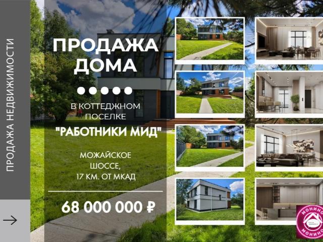 Дом продажа в Москва