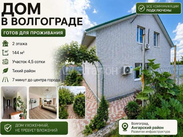 Дом продажа в Волгоград, Волгоградская Обл