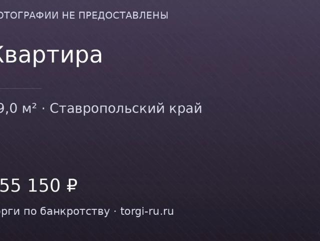 Квартира продажа в Ставропольский Край