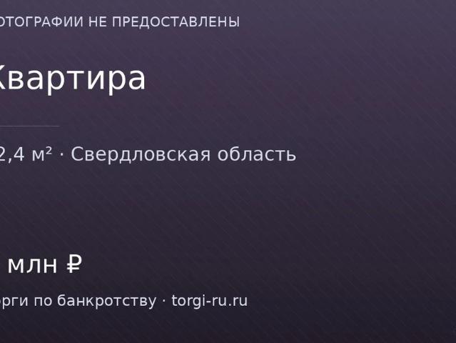 Квартира продажа в Свердловск, Свердловская область