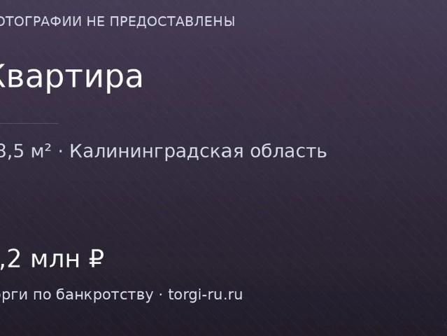 Квартира продажа в Калининград, Калининградская область