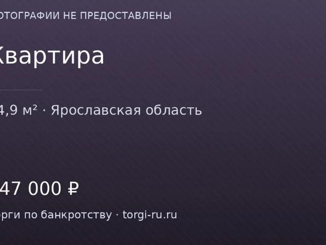 Квартира продажа в Ярославская область