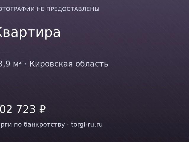 Квартира продажа в Малмыж, Кировская область