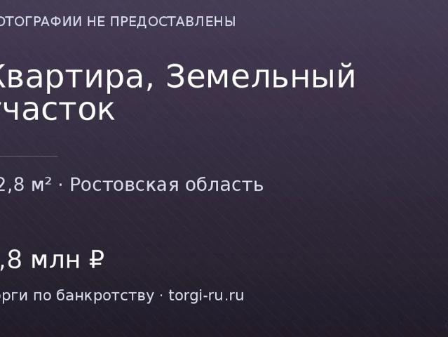 Квартира продажа в Ростовская область